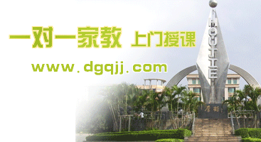 东莞厚街镇一对一家教