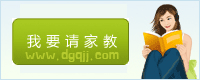 我要请家教