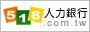 518人力银行