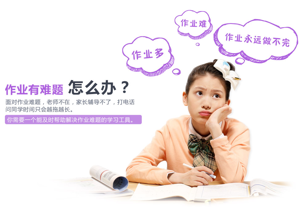 步步高家教机解决作业难题