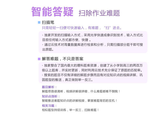 步步高家教机扫描笔