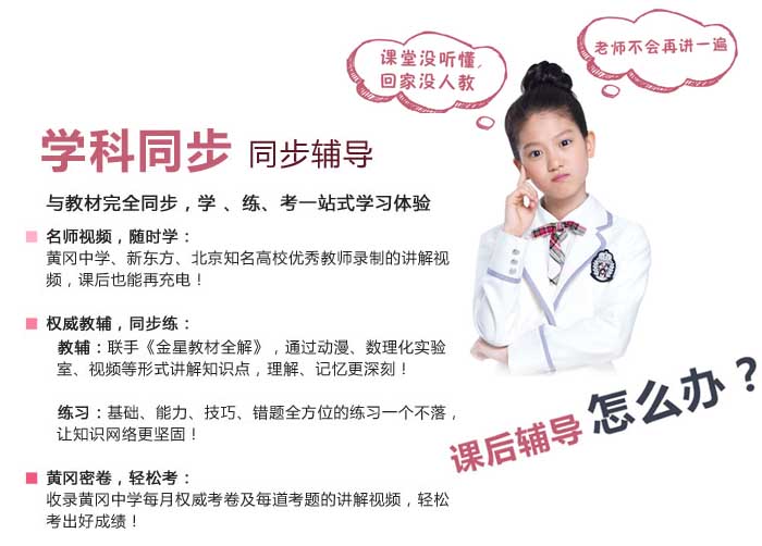 步步高家教机与教材完全同步