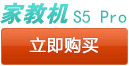 步步高家教机S5 Pro