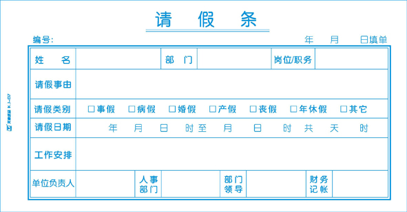 公司请假条范本格式