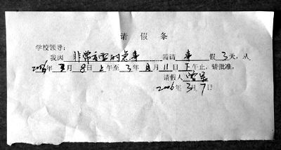 学生请假条